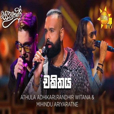 Download Chakithaya Sanuhare - Athula Adhikari | Randhir Witana | Mihindu Ariyaratne Mp3 Song for free. Latest Sinhala music available on SriTune.